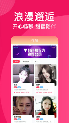 花姻交友安卓版官网下载  v1.1.998图2