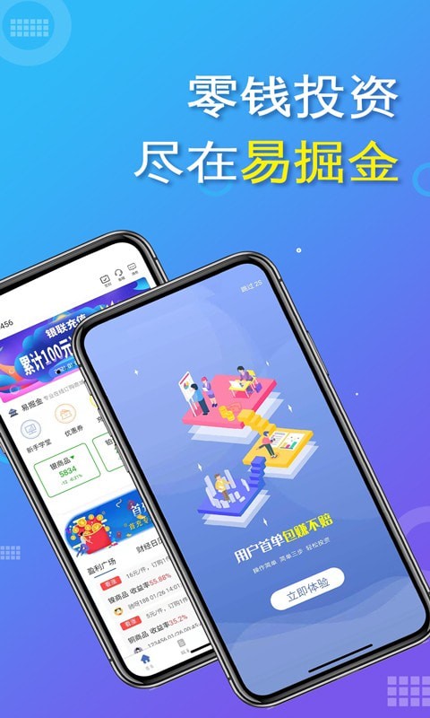 易掘金app最新版下载苹果版安装  v1.4.4.102图3