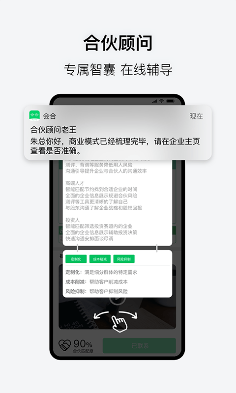 会合聊天软件苹果下载免费  v3.1.0图1