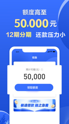 极融贷款app下载安装苹果  v9.0.95图4