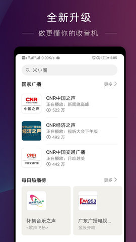 华为收音机2017版下载安装  v10.2.6.302图1