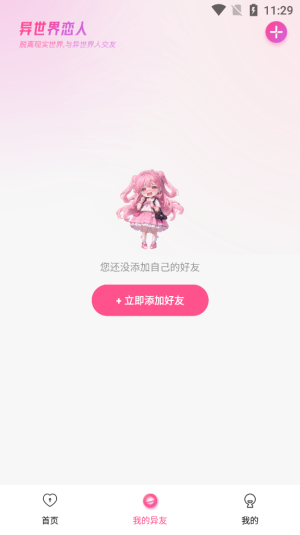 异世界恋人手机版在线观看免费  v1.2.1图4