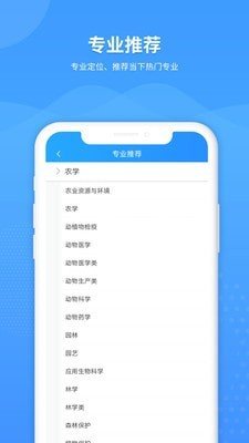 AI高考填报专家  v1.0.2图2