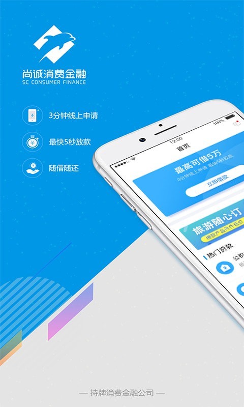 尚诚消费金融app下载安装