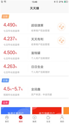 天天富理财  v4.4.0图3