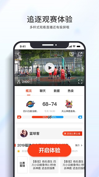 篮球客直播app下载安装最新版本苹果手机  v1.5.9图2