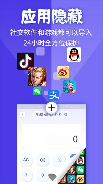 应用隐藏大师计算器  v1.4.6图1