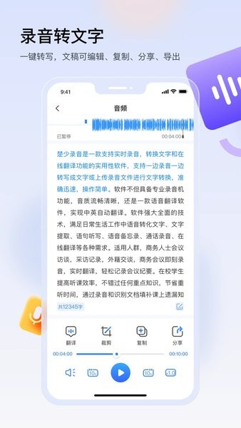 楚少录音  v2.9.2图1