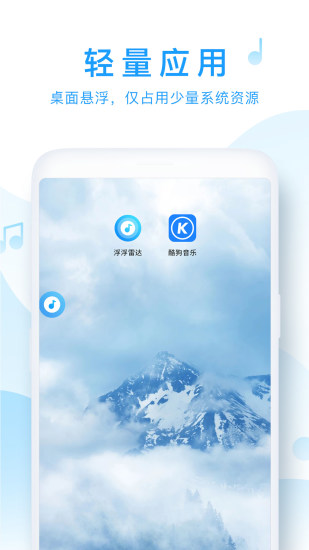 浮浮雷达音乐识别下载  v1.6.0.2图1