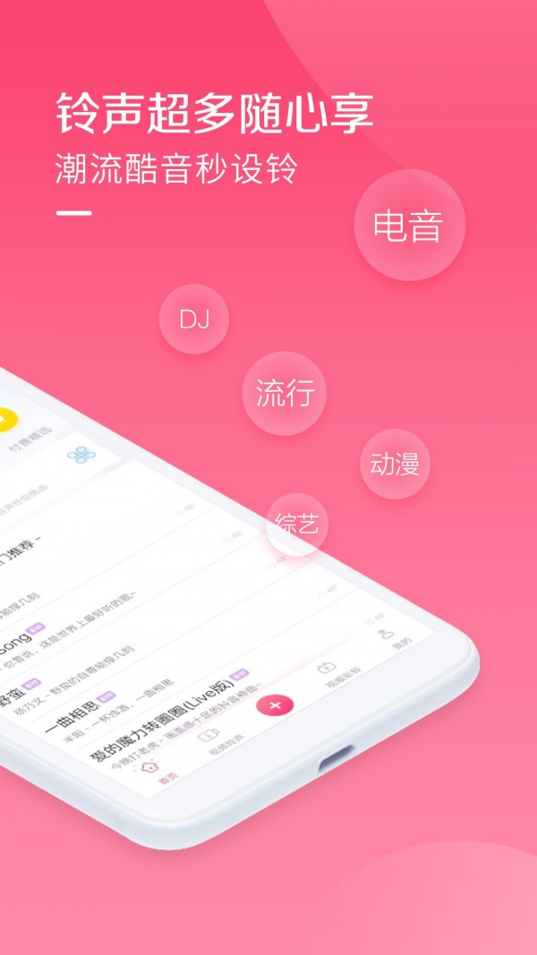 酷音铃声下载安装  v1.0.0图1