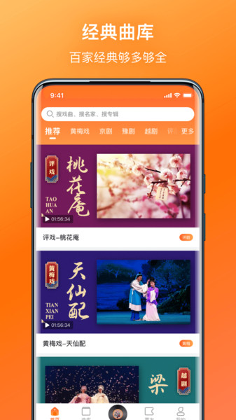 戏曲大全app免费观看视频软件  v1.1.1图3