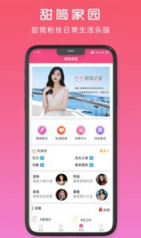 甜筒之家免费版下载安装  v1.0.1图2