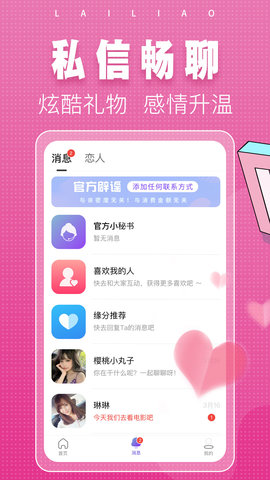 同城单身来聊app  v1.6.8图2