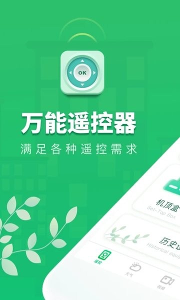 万能手机空调遥控器  v1.4.6图1