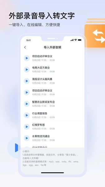 楚少录音  v2.9.2图3