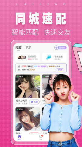 同城单身来聊app  v1.6.8图1