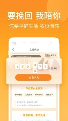 小鹿情感最新版本下载安装苹果手机  v1.0.0图2