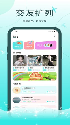 轻欢语音手机版下载安装免费  v1.0.0图2