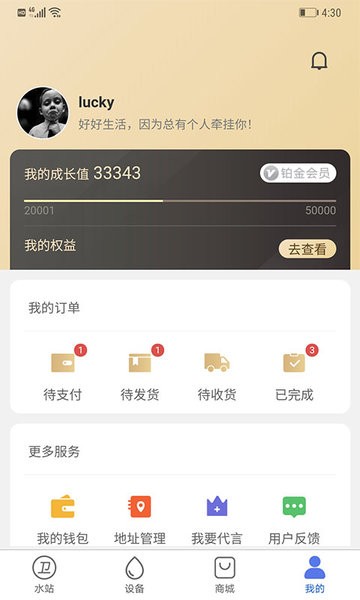 卫民净水  v4.5.3图2