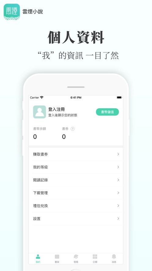 云烟小说最新版下载全文  v5.2.1图3