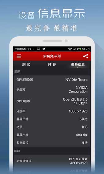 安兔兔老版本2018  v7.1.401图3