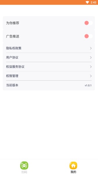 九九全能扫描  v1.0.1图1