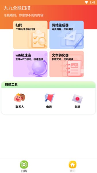 九九全能扫描  v1.0.1图3