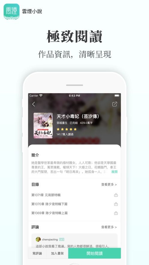 云烟小说安卓版下载  v5.2.1图1