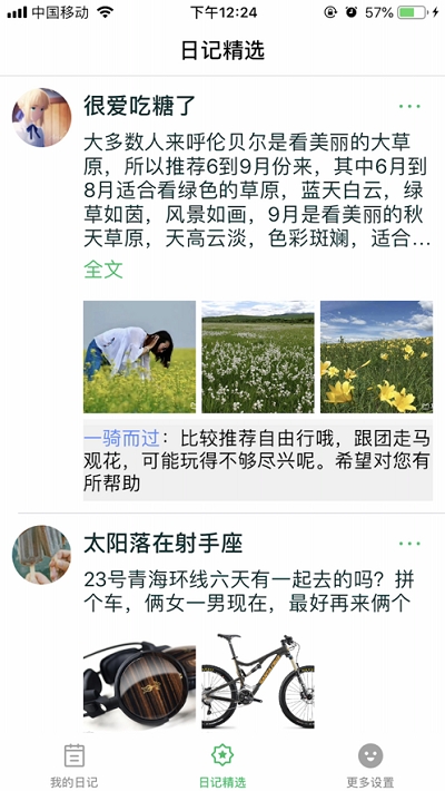 旅行日记app下载安装苹果手机  v2.0图1