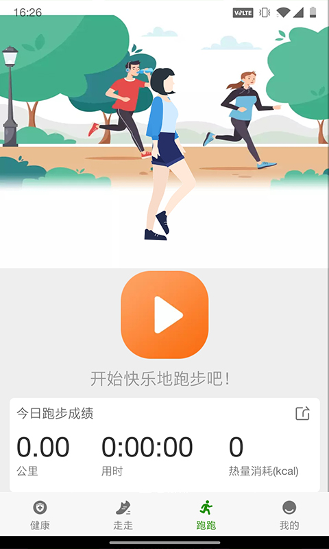 人人健步免费版  v1.0.0图3