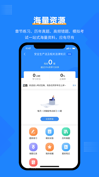 安全工程师考试宝典  v1.1图1