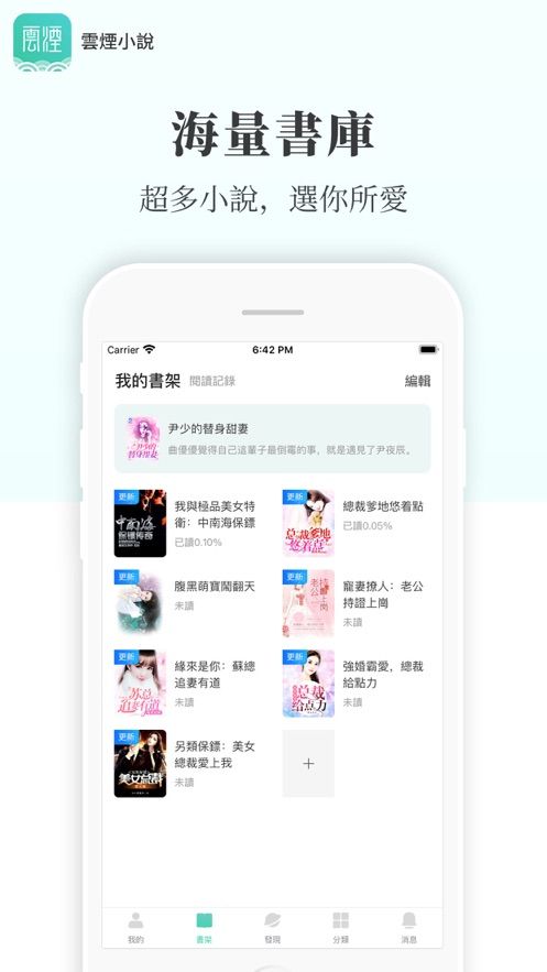 云烟小说安卓版下载  v5.2.1图4