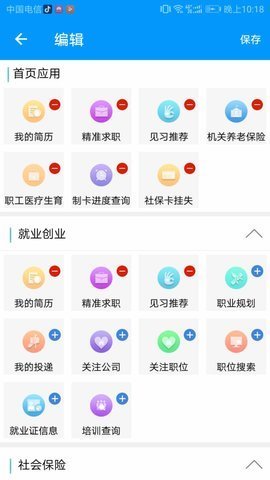 青海人社通  v1.1.55图3