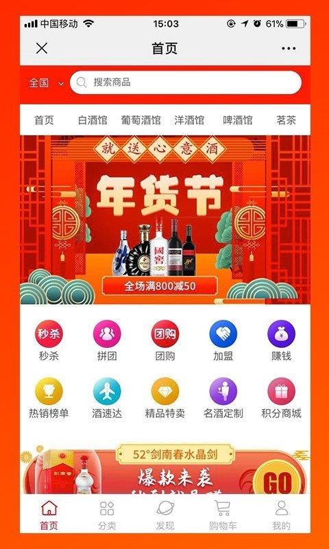 名酒批发网  v2.2图1