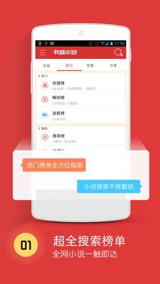 书城小说手机版下载安装免费  v4.1图3