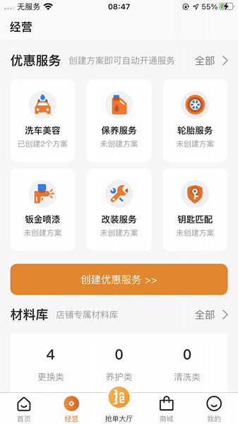 汽修抢单  v5.7.7图1