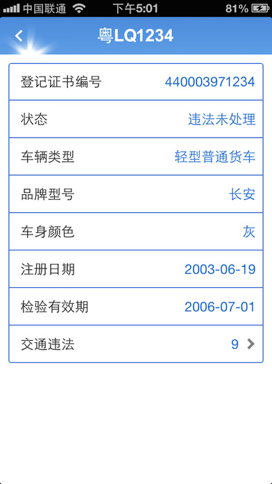 惠州车管  v1.23图4