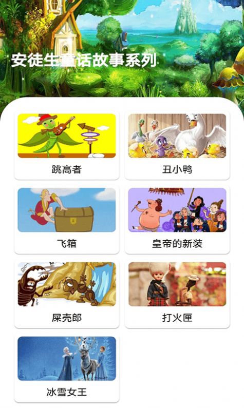 包包儿童故事  v1.0.0图2