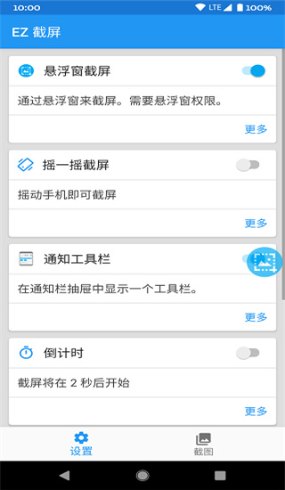 EZ截屏旧版  v1.4.0图3