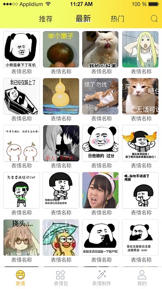 表情包大全app下载苹果手机版  v2.0.5图1