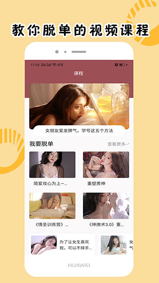 简爱话术  v1.0.6图1