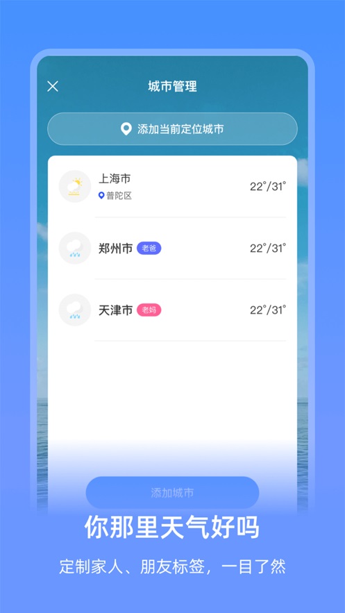 艾特天气手机版官网下载安装最新版本  v1.0.0图3