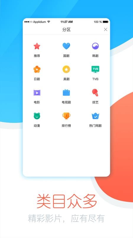 今日追剧安卓版下载安装苹果手机  v1.0.1.0图1