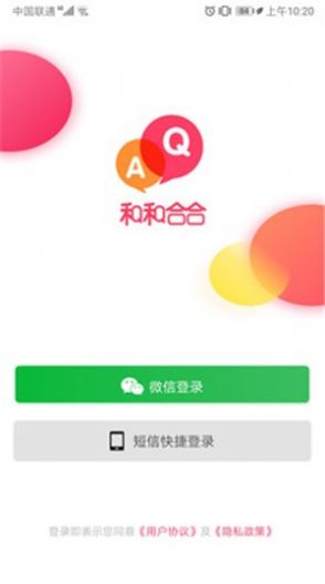 和和合合  v1.0.0图2