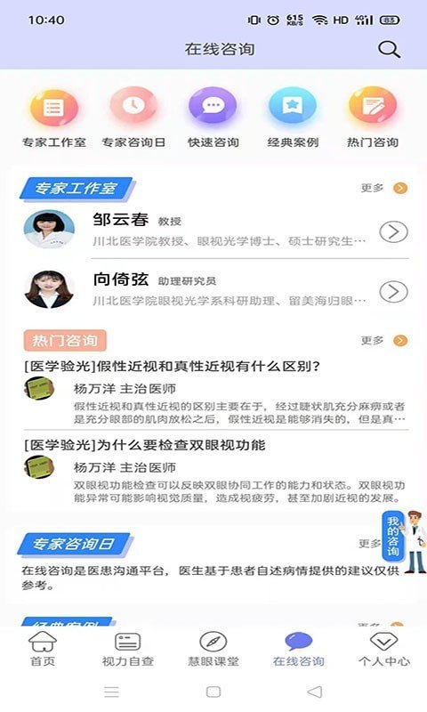 慧眼健康之家免费版官网登录下载安卓  v1.0.10图2