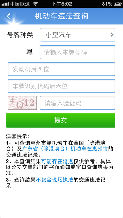 惠州车管  v1.23图3