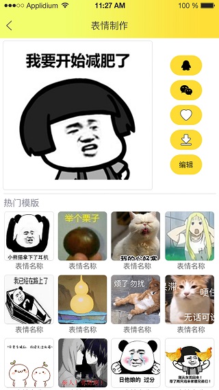 表情包大全app下载苹果手机版