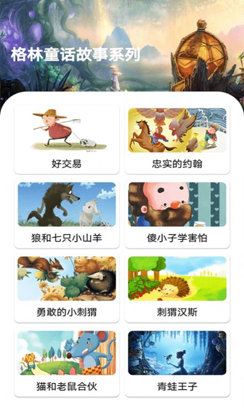 包包儿童故事  v1.0.0图3