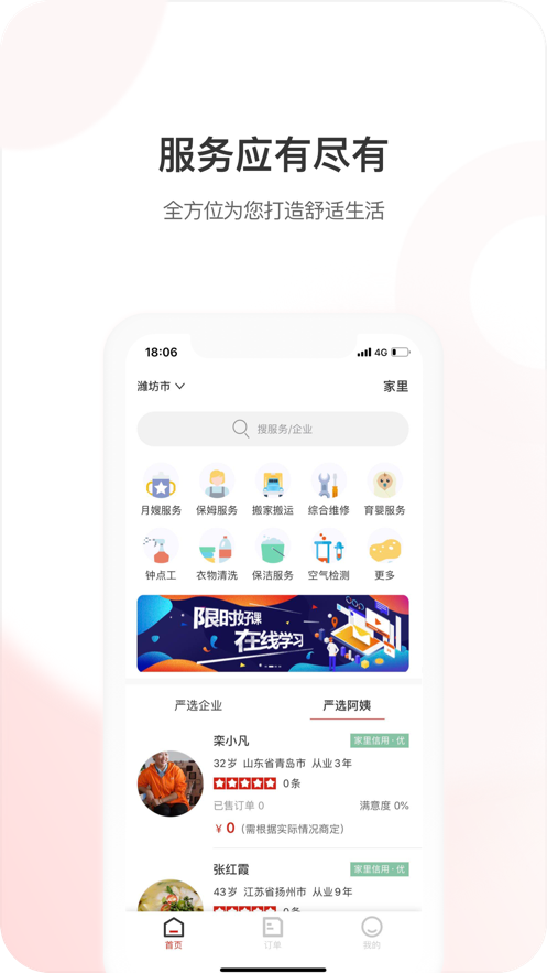 家里家政  v1.0.0图4