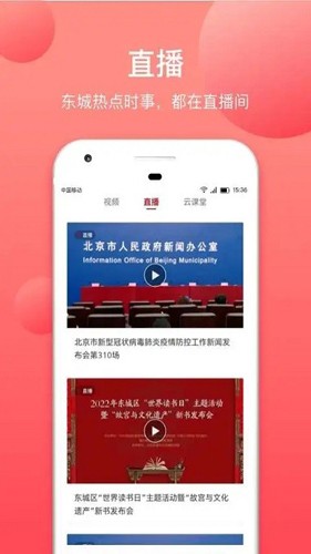 北京东城最新版  v2.2.0图1